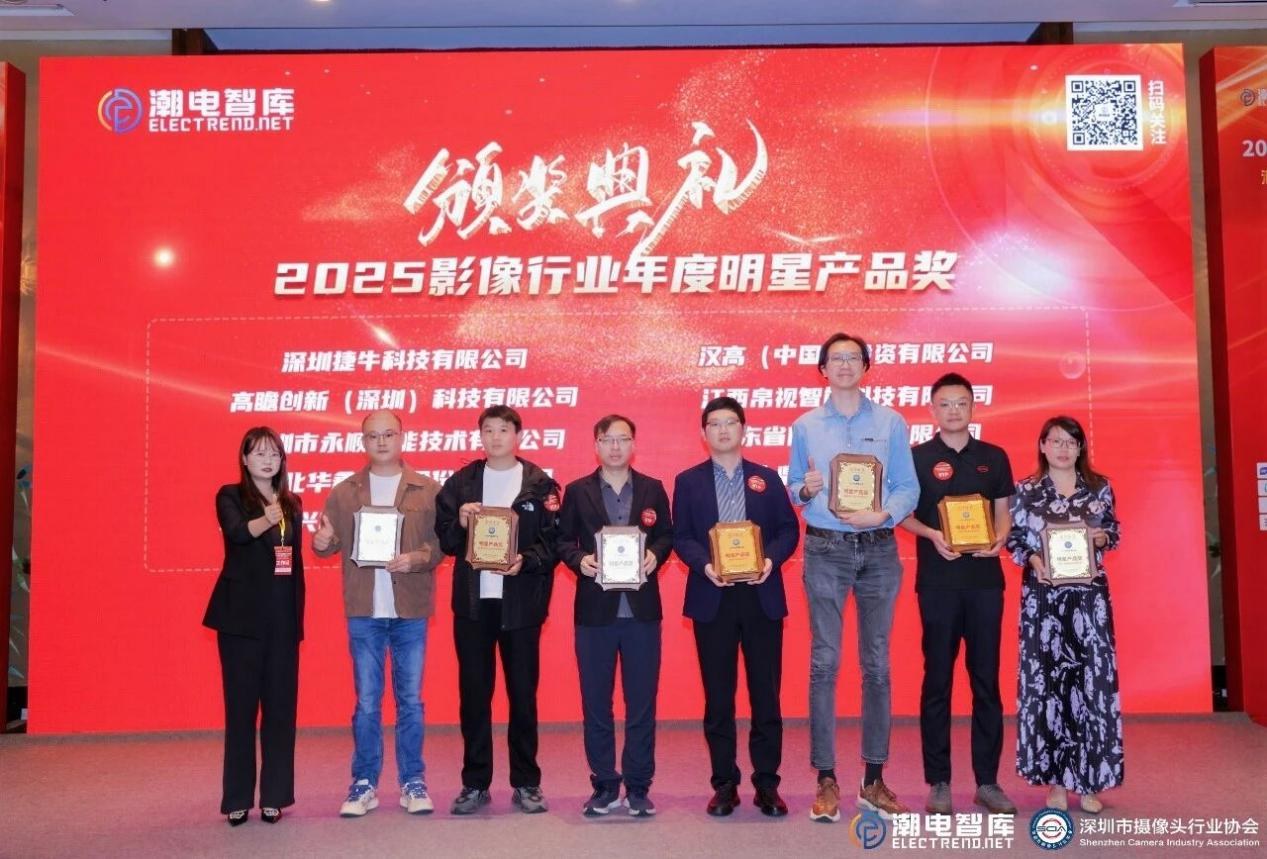 BOSHI Optical Technology Wins 2025 Imaging Industry Star Product Award for Optical Excellence