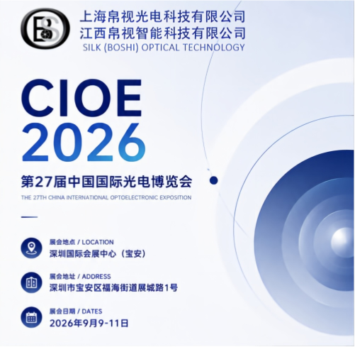 ​Meet Us at CIOE 2026: Exploring New Possibilities in Optical Imaging
